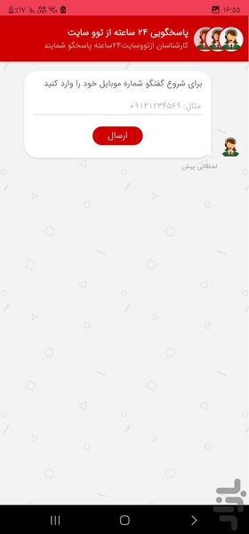 از توو سایت - عکس برنامه موبایلی اندروید
