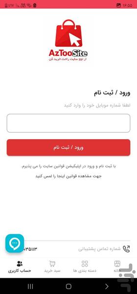 از توو سایت - عکس برنامه موبایلی اندروید