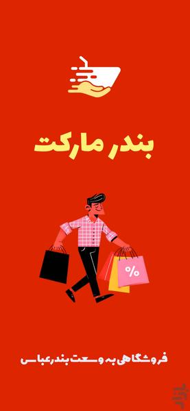 بندر مارکت - عکس برنامه موبایلی اندروید