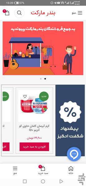 بندر مارکت - عکس برنامه موبایلی اندروید
