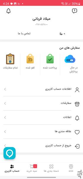 فروشگاه آرایشی و بهداشتی توتیا - عکس برنامه موبایلی اندروید