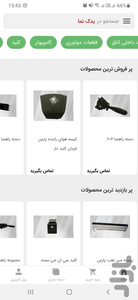 یدک نما - عکس برنامه موبایلی اندروید