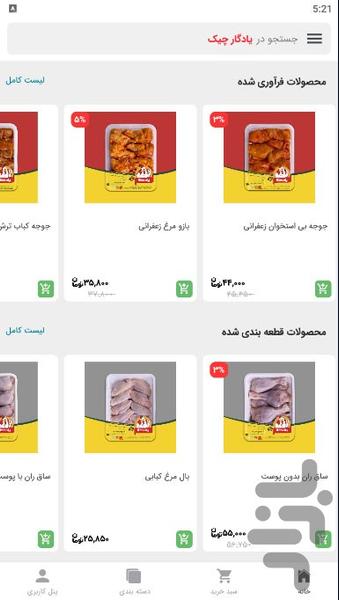 یادگار چیک - عکس برنامه موبایلی اندروید