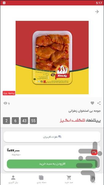 یادگار چیک - عکس برنامه موبایلی اندروید