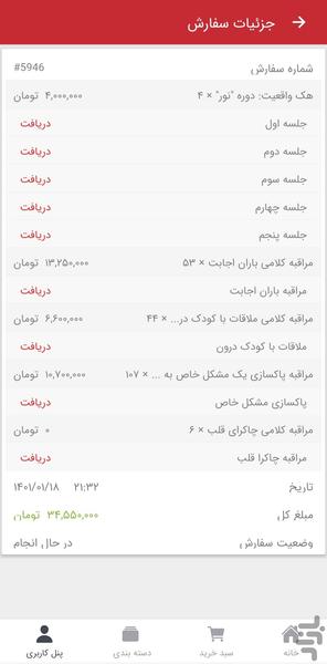 یاسین رحمانی - عکس برنامه موبایلی اندروید