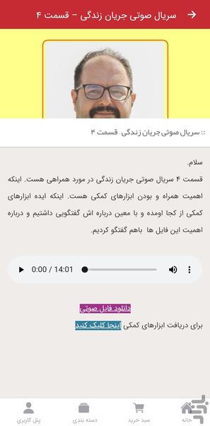 یاسین رحمانی - عکس برنامه موبایلی اندروید