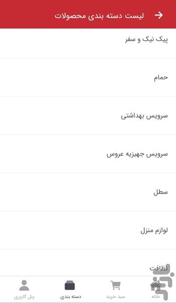 یزد جهاز - Image screenshot of android app