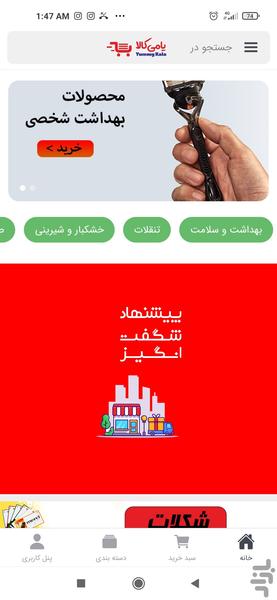 yummykala - عکس برنامه موبایلی اندروید