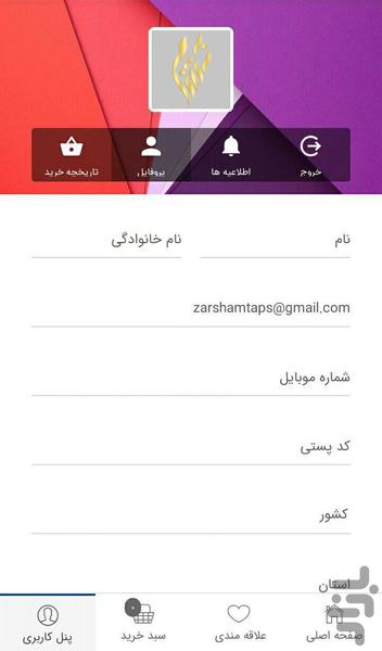 فروشگاه شیرآلات زرشام - عکس برنامه موبایلی اندروید