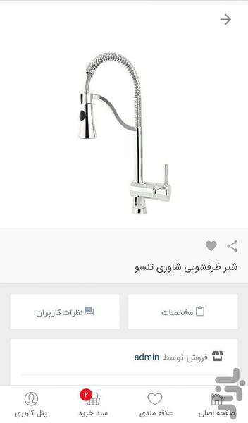 فروشگاه شیرآلات زرشام - عکس برنامه موبایلی اندروید