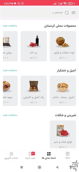 فروشگاه ژیناسو - Image screenshot of android app