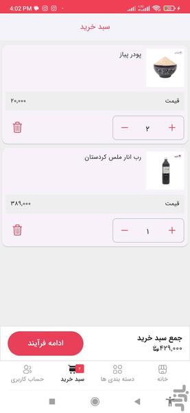 فروشگاه ژیناسو - Image screenshot of android app