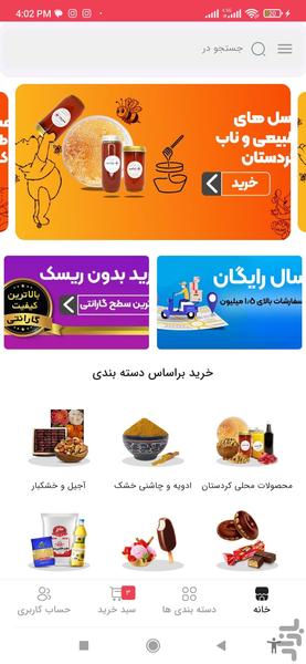 فروشگاه ژیناسو - عکس برنامه موبایلی اندروید