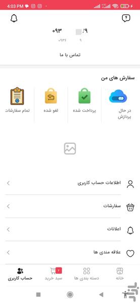 فروشگاه ژیناسو - Image screenshot of android app