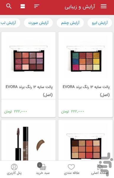 فروشگاه اینترنتی زیبان - Image screenshot of android app