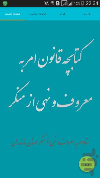 دانستنی های قانون امر به معروف - عکس برنامه موبایلی اندروید