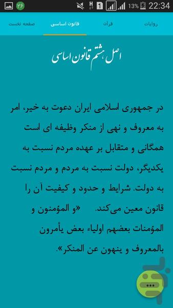 دانستنی های قانون امر به معروف - عکس برنامه موبایلی اندروید