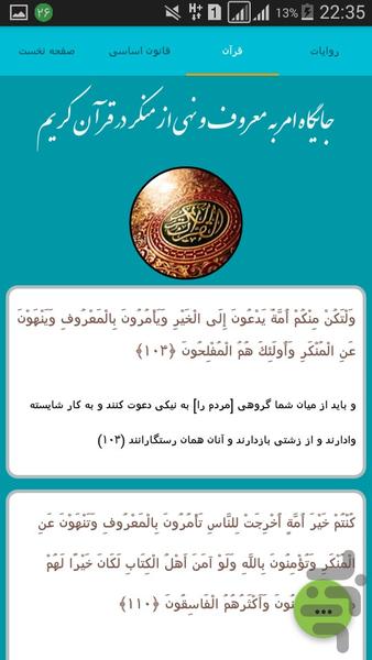 دانستنی های قانون امر به معروف - عکس برنامه موبایلی اندروید