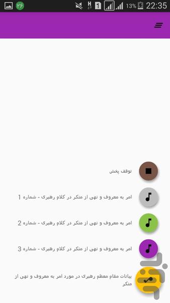 دانستنی های قانون امر به معروف - عکس برنامه موبایلی اندروید
