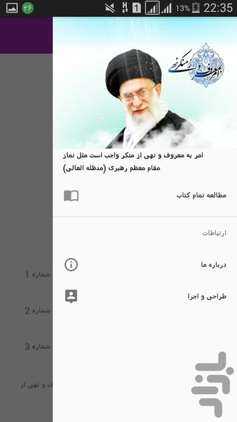 دانستنی های قانون امر به معروف - عکس برنامه موبایلی اندروید