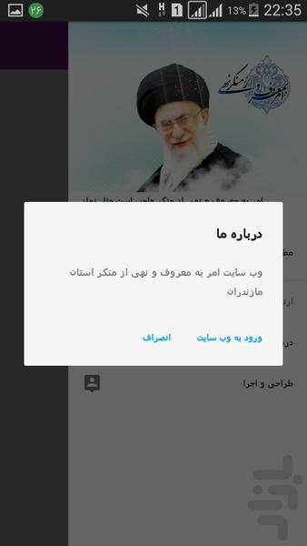 دانستنی های قانون امر به معروف - عکس برنامه موبایلی اندروید
