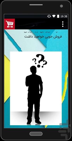 فروش حرفه ای در فروشگاه - عکس برنامه موبایلی اندروید