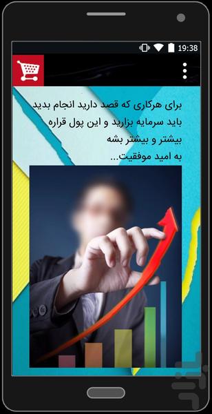 فروش حرفه ای در فروشگاه - عکس برنامه موبایلی اندروید