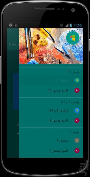 نصب ویندوز - عکس برنامه موبایلی اندروید