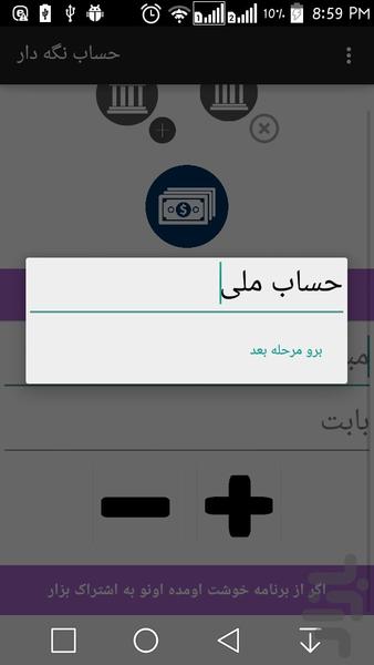 حساب نگه دار - Image screenshot of android app