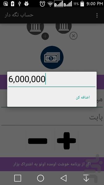 حساب نگه دار - Image screenshot of android app