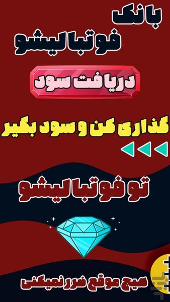 فوتبالیشو یار - عکس بازی موبایلی اندروید