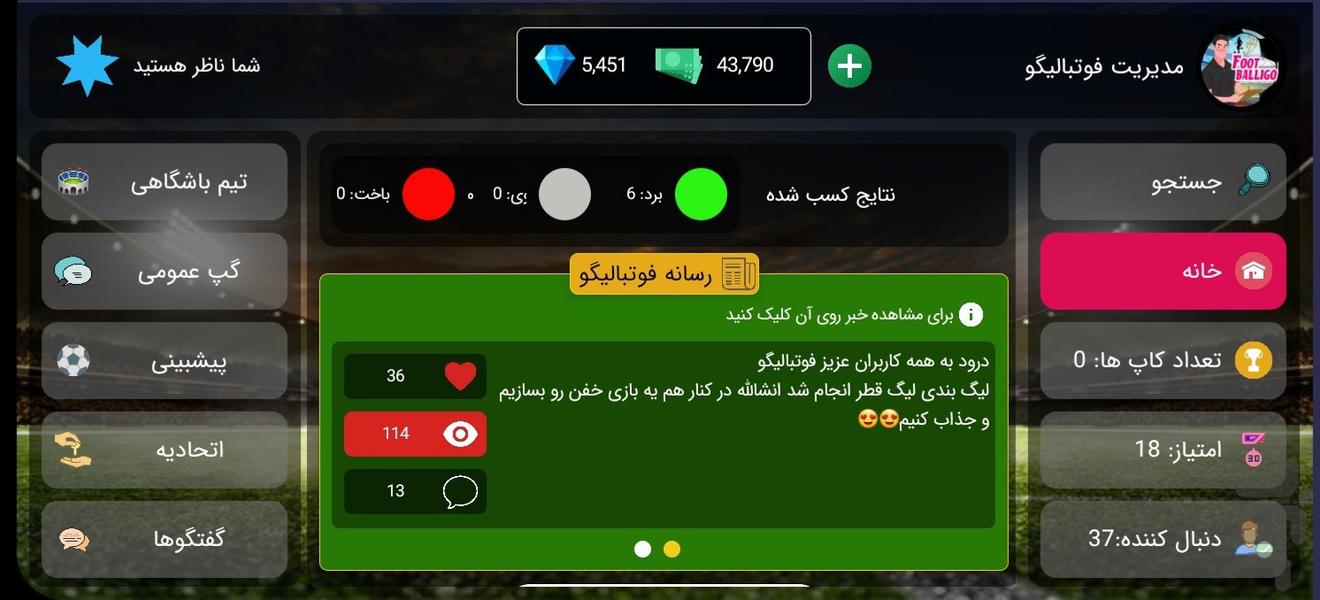 footballigo - Gameplay image of android game