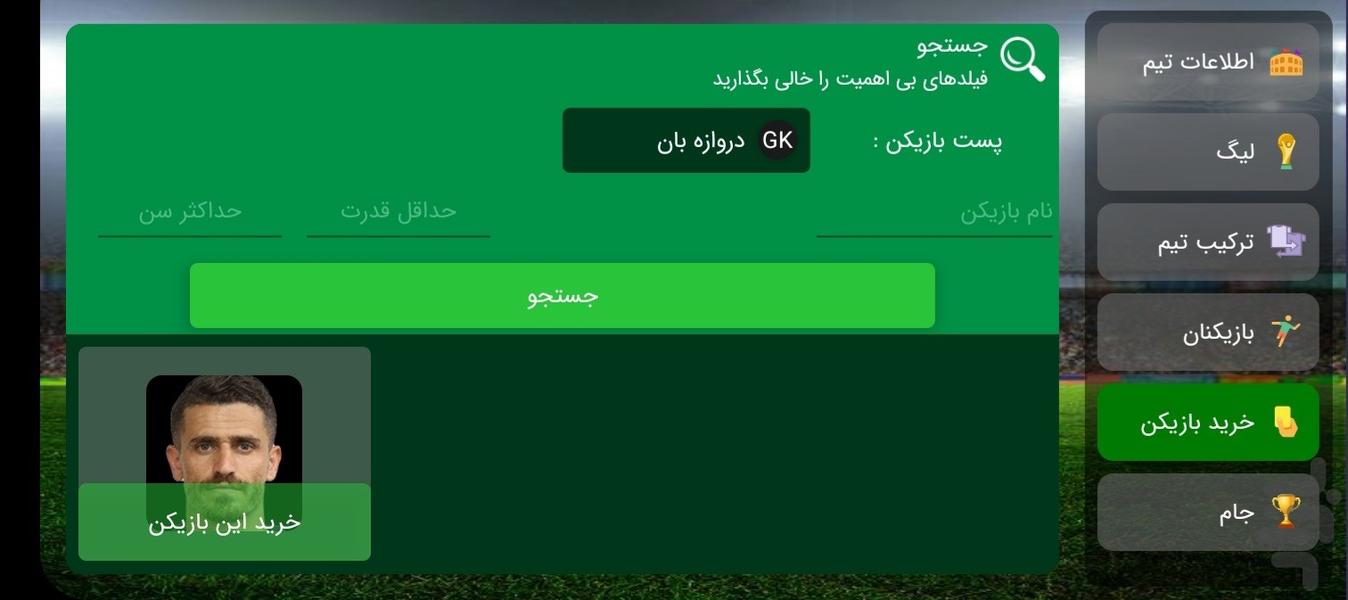 footballigo - Gameplay image of android game