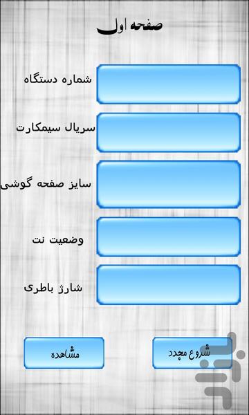 اطلاعات گوشی - عکس برنامه موبایلی اندروید