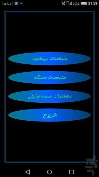 اطلاعات گوشی - Image screenshot of android app