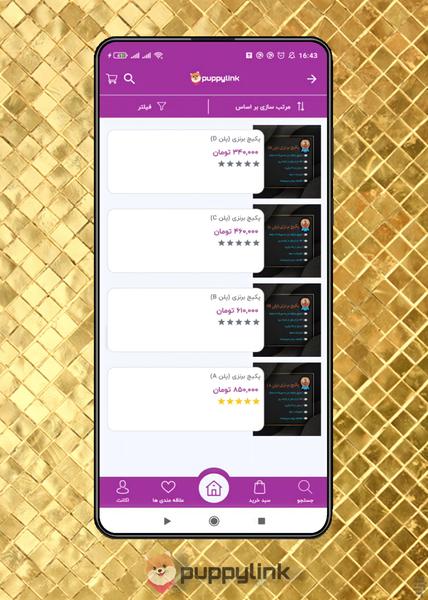 آژانس تبلیغاتی پاپی لینک - Image screenshot of android app