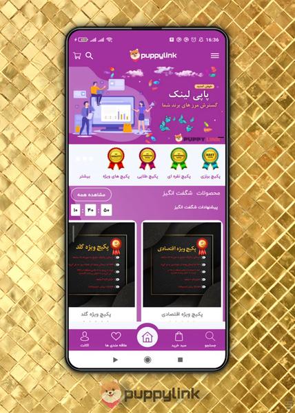 آژانس تبلیغاتی پاپی لینک - Image screenshot of android app