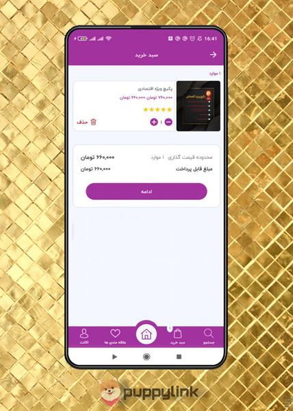 آژانس تبلیغاتی پاپی لینک - عکس برنامه موبایلی اندروید