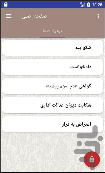 دادگر حساب - عکس برنامه موبایلی اندروید