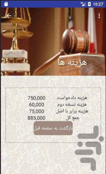 دادگر حساب - عکس برنامه موبایلی اندروید