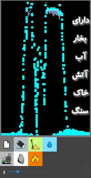 آب خاک و آتش - عکس برنامه موبایلی اندروید