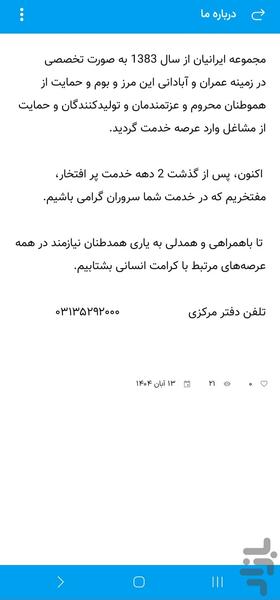 مجموعه ایرانیان - عکس برنامه موبایلی اندروید