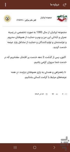 مجموعه ایرانیان - عکس برنامه موبایلی اندروید