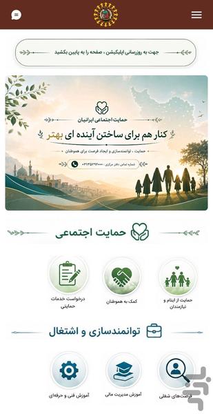 مجموعه ایرانیان - عکس برنامه موبایلی اندروید