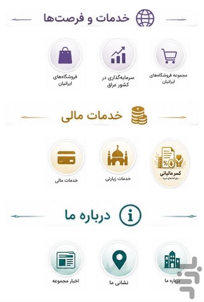 مجموعه ایرانیان - عکس برنامه موبایلی اندروید