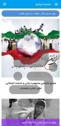 مجموعه ایرانیان - عکس برنامه موبایلی اندروید