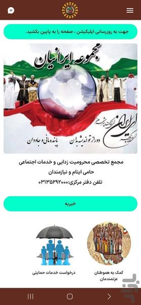 مجموعه ایرانیان - عکس برنامه موبایلی اندروید