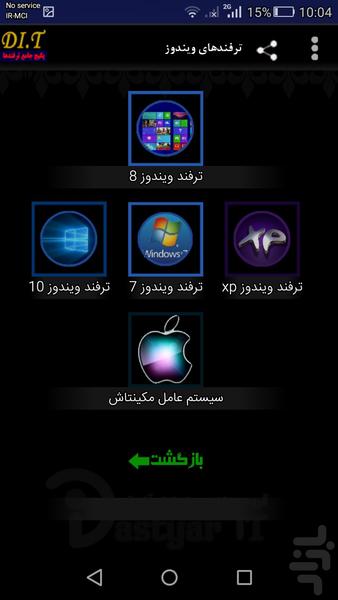 مجموعه ترفندها - عکس برنامه موبایلی اندروید
