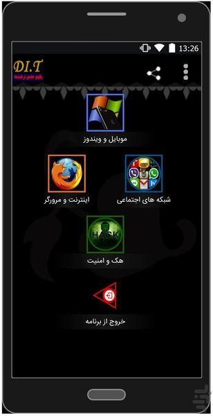 مجموعه ترفندها - عکس برنامه موبایلی اندروید