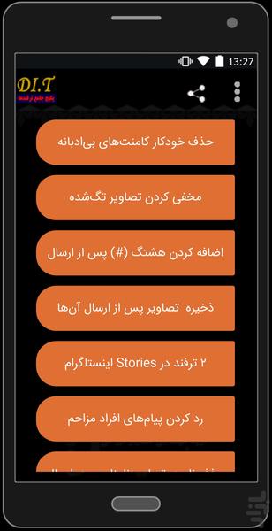 مجموعه ترفندها - عکس برنامه موبایلی اندروید